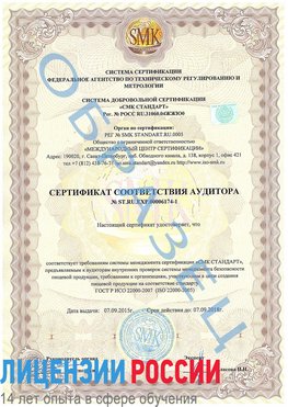 Образец сертификата соответствия аудитора №ST.RU.EXP.00006174-1 Туймазы Сертификат ISO 22000